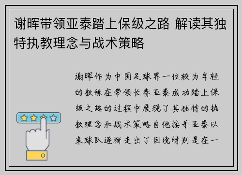 谢晖带领亚泰踏上保级之路 解读其独特执教理念与战术策略