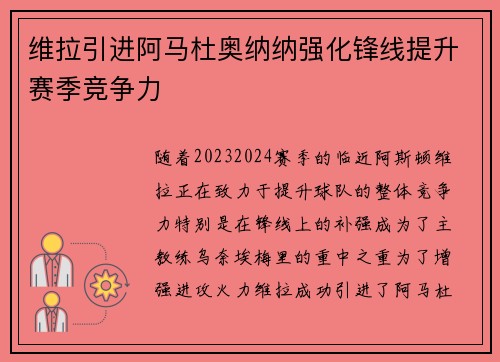 维拉引进阿马杜奥纳纳强化锋线提升赛季竞争力 维拉引进阿马杜奥纳纳强化锋线提升赛季竞争力