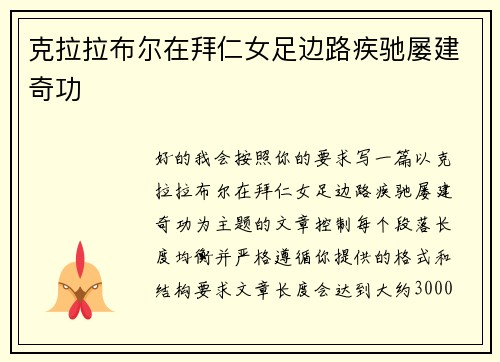 克拉拉布尔在拜仁女足边路疾驰屡建奇功