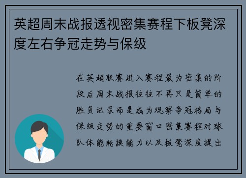 英超周末战报透视密集赛程下板凳深度左右争冠走势与保级